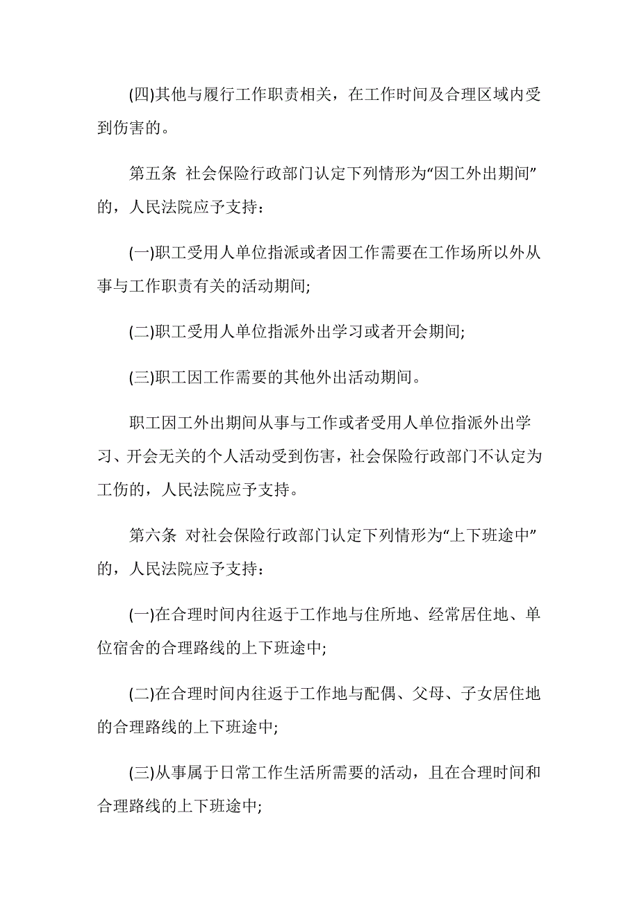 最高院关于工伤认定司法解释有哪些内容？_第4页