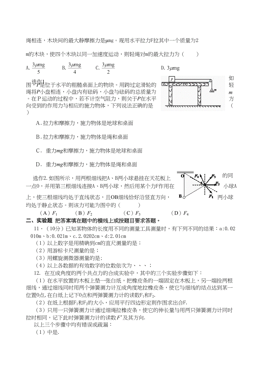 高三第二轮高考物理复习能力训练力与物体的平衡_第3页