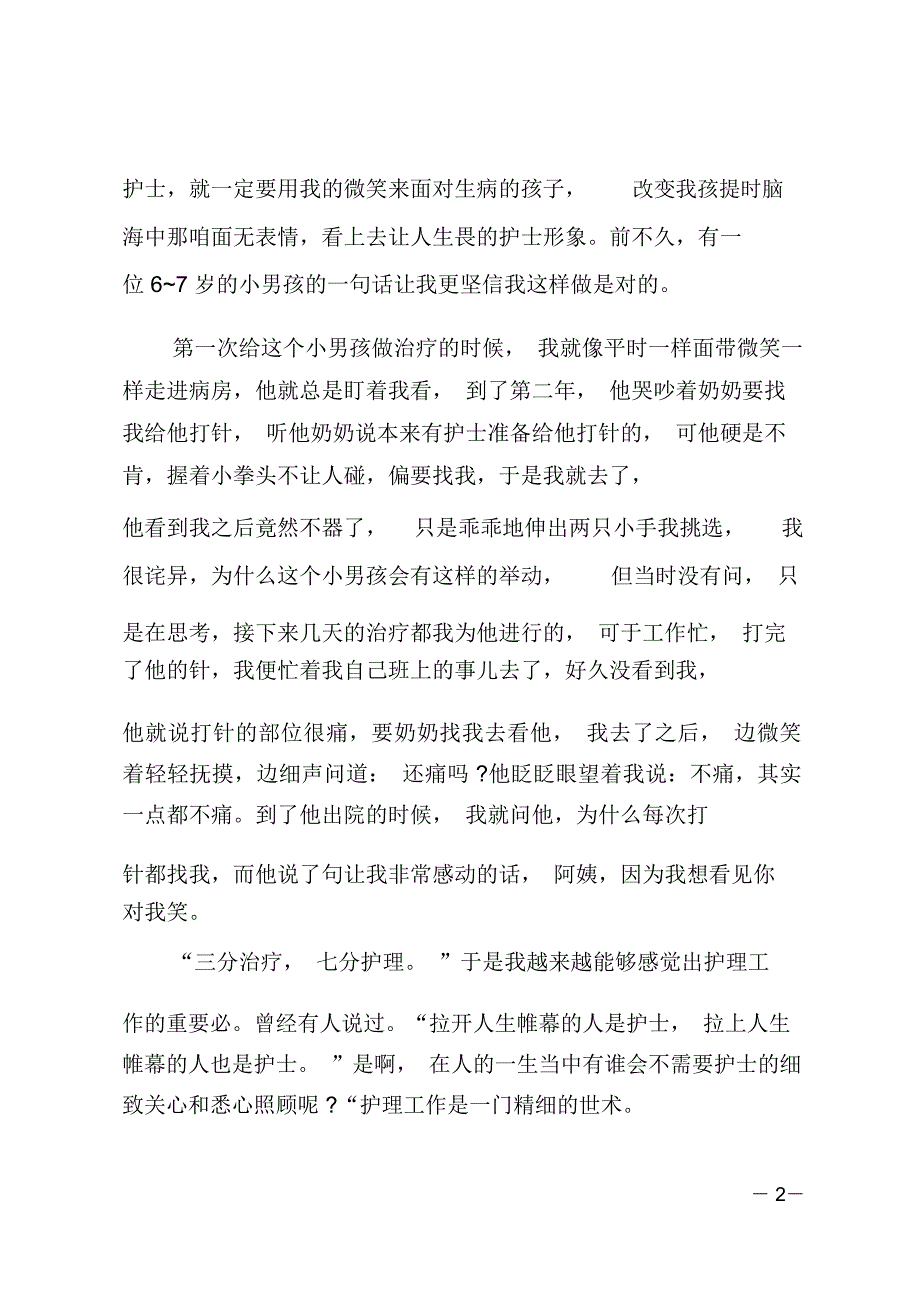 护士节比赛演讲稿范文_第2页