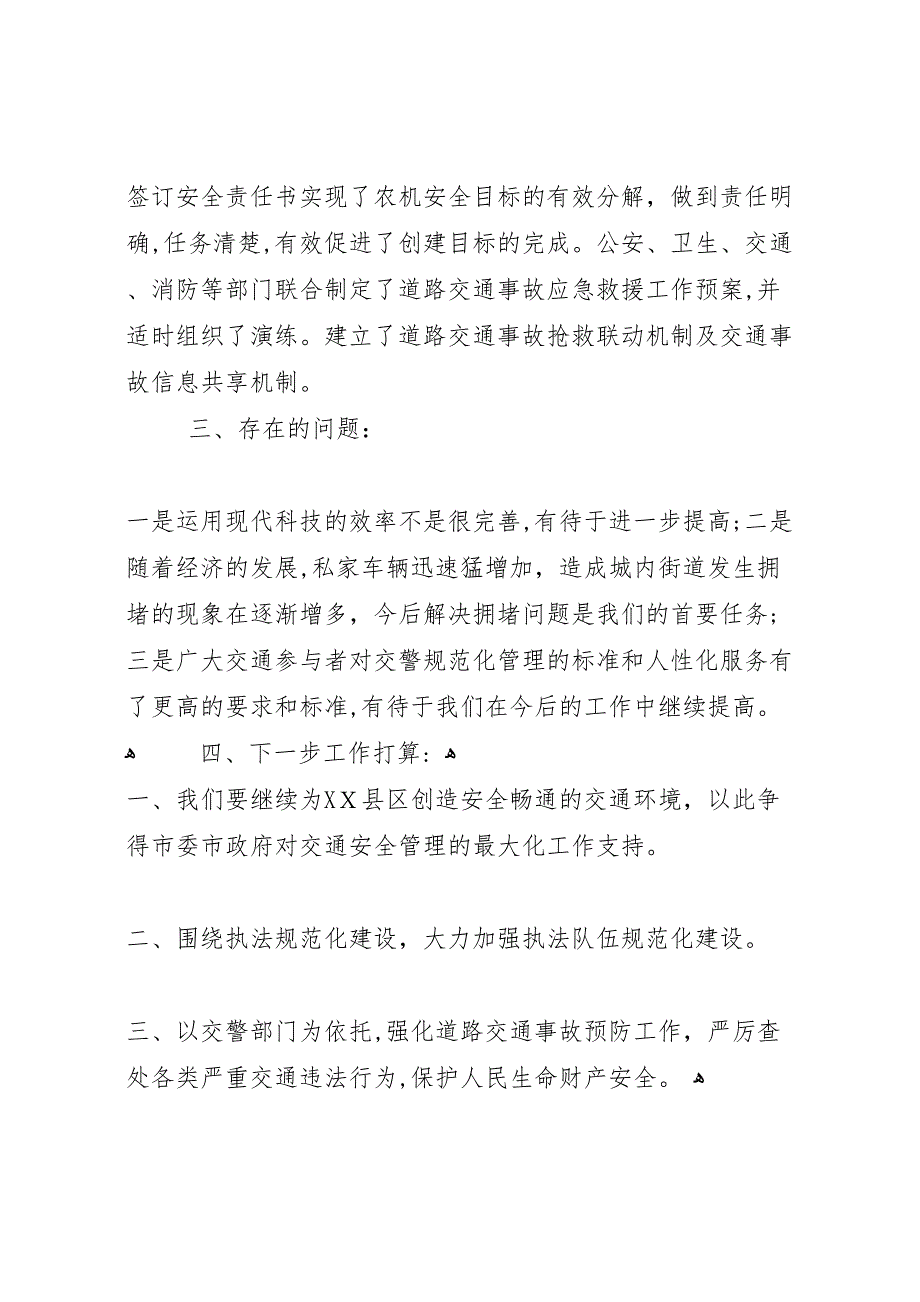 县区创建平安畅通县市材料政府_第5页