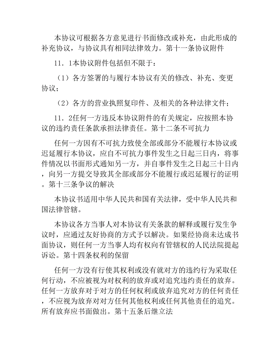 运费同城托收无承付结算协议（二）_第3页