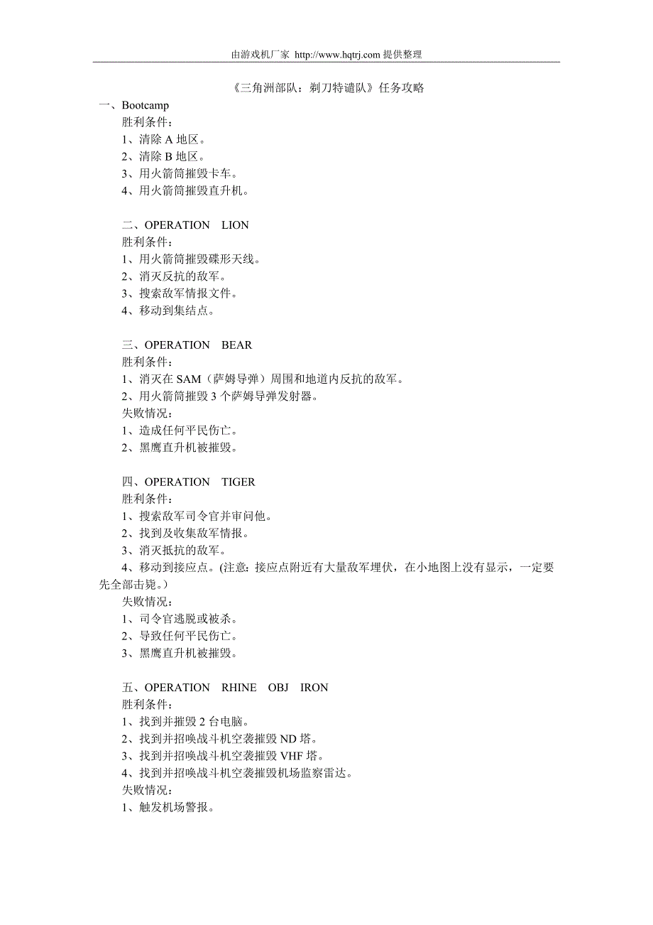 《三角洲部队：剃刀特谴队》任务攻略_第1页