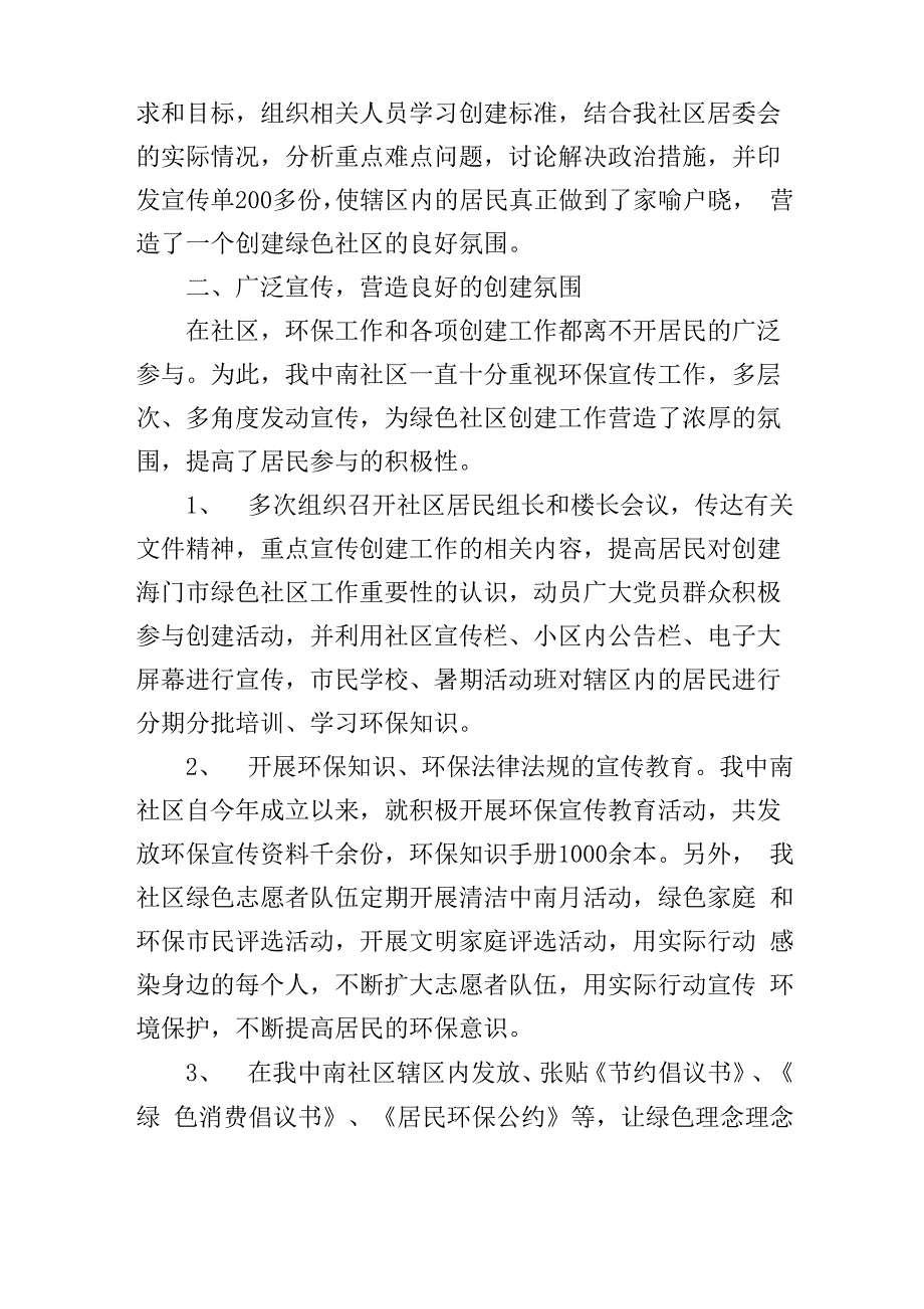 绿色环保社区半年度工作总结范文_第2页