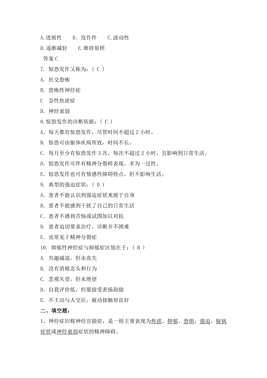 精神病学考试题_第4页