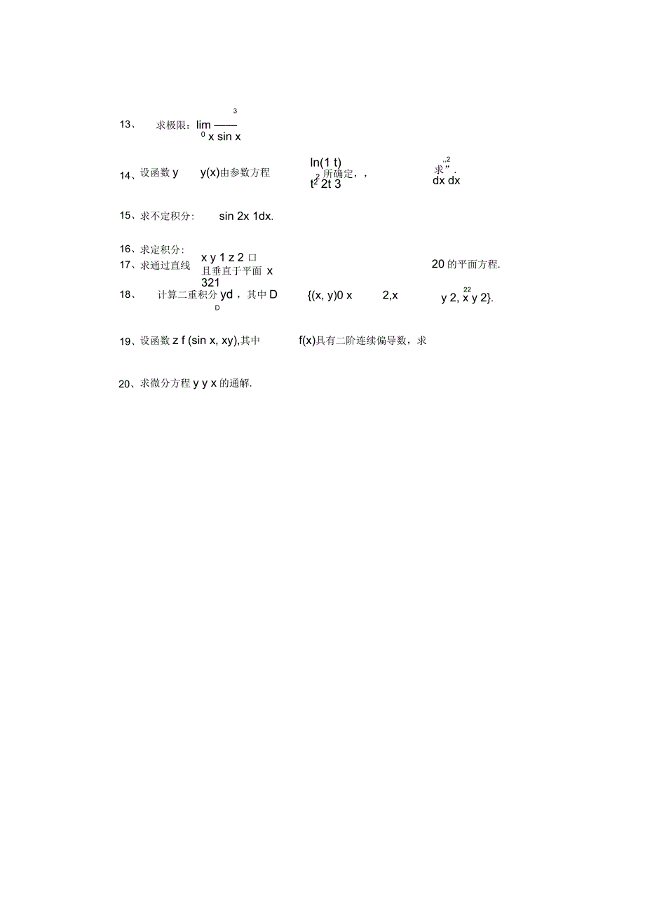 江苏专转本高等数学真题(附答案)_第3页