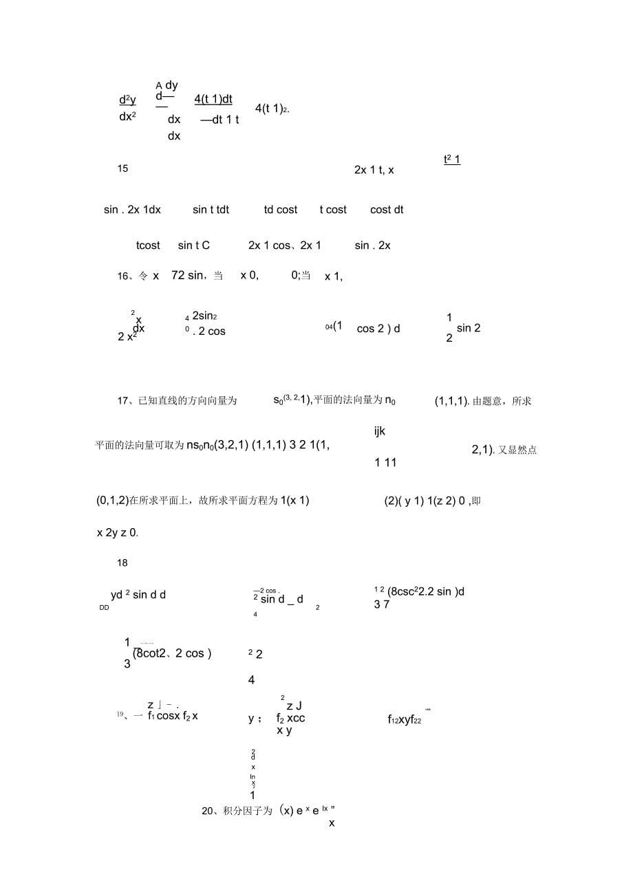 江苏专转本高等数学真题(附答案)_第5页