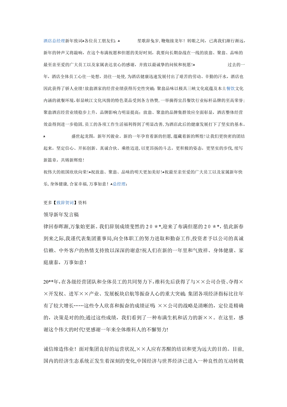 店20年X月份员工大会发言稿_第3页