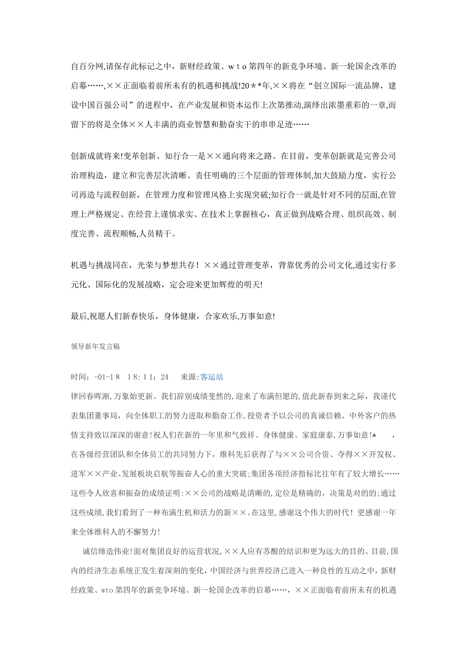 店20年X月份员工大会发言稿_第4页