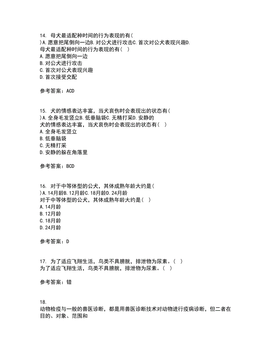 川农21秋《动物生产新技术与应用》在线作业二满分答案23_第4页