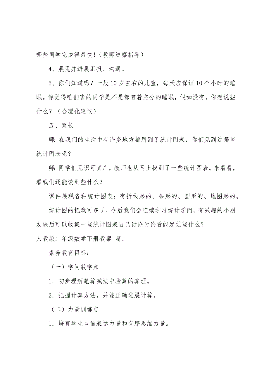 人教版二年级数学下册教案【5篇】.docx_第4页