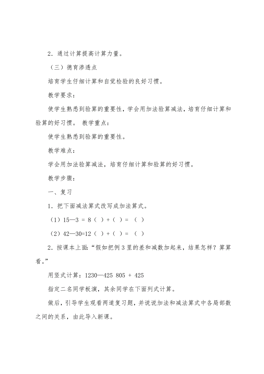 人教版二年级数学下册教案【5篇】.docx_第5页