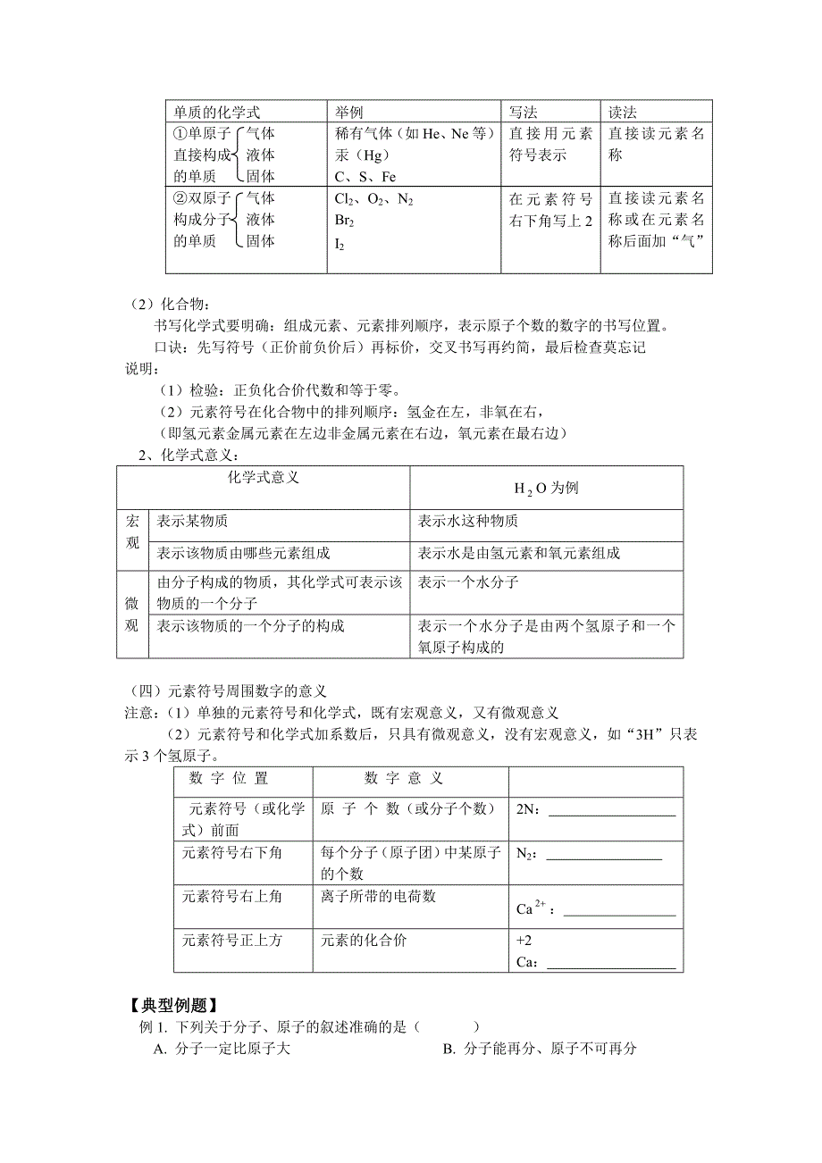 化学常用语第一章粒子的模型与符号复习一_第3页