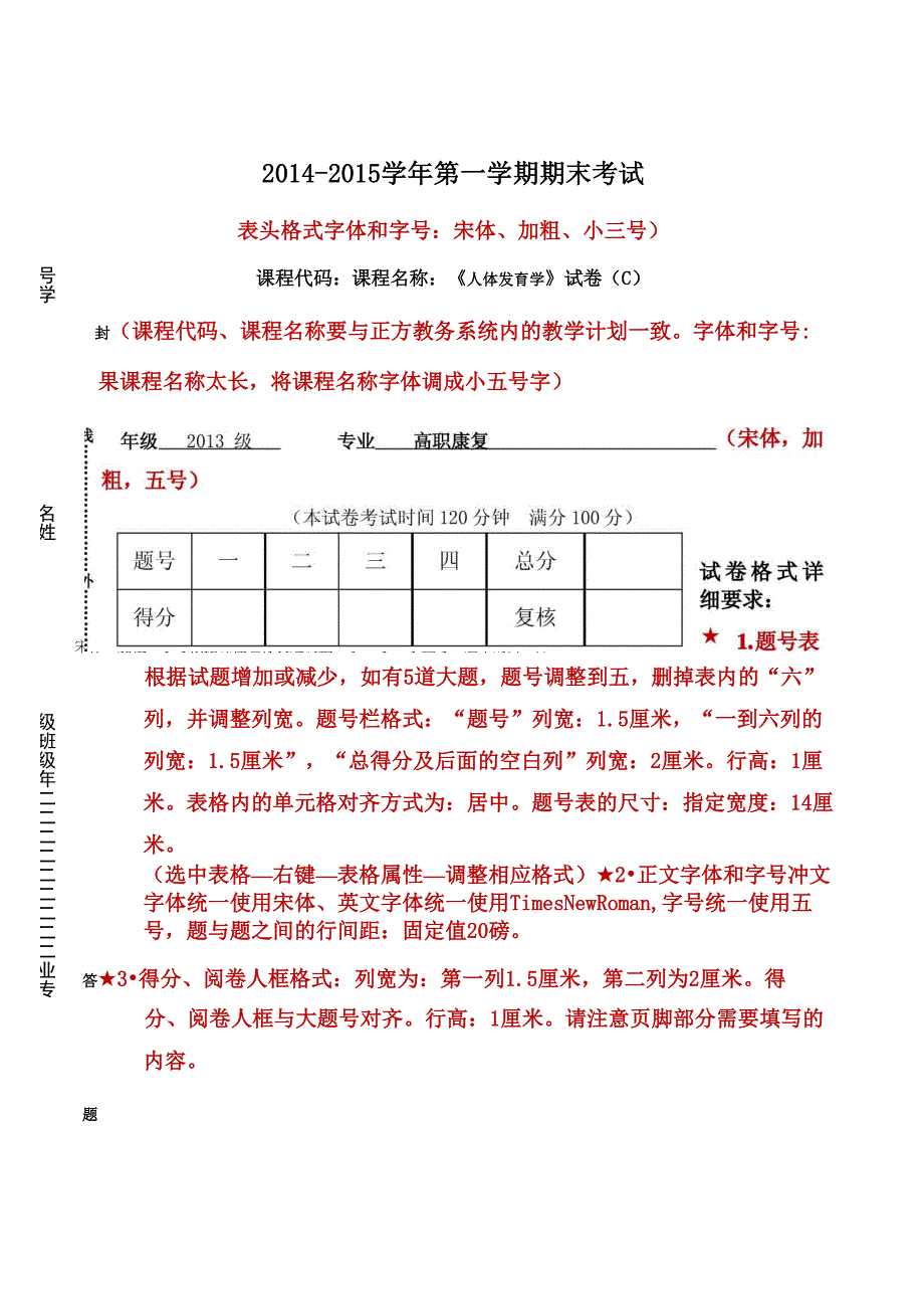 人体发育学C卷_第1页