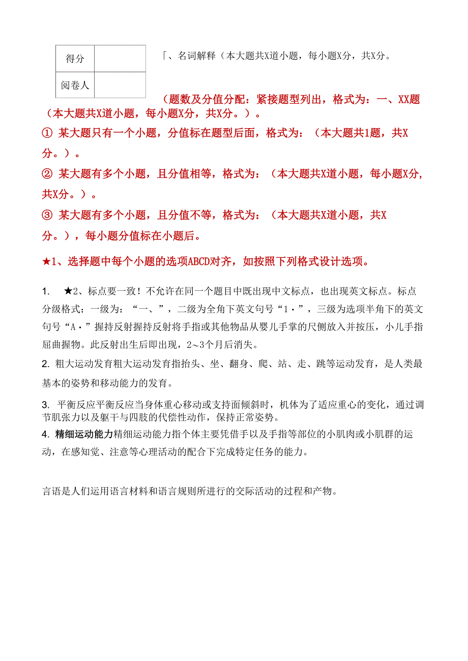 人体发育学C卷_第2页