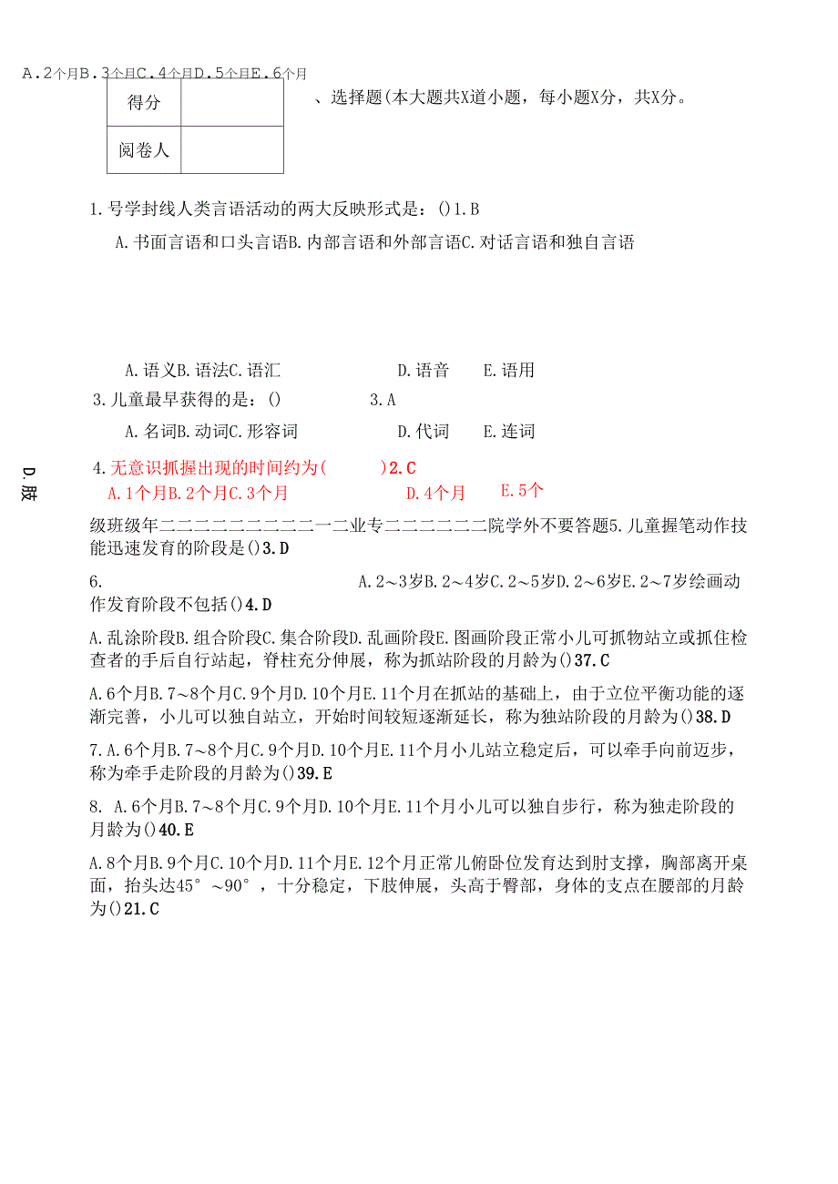 人体发育学C卷_第3页