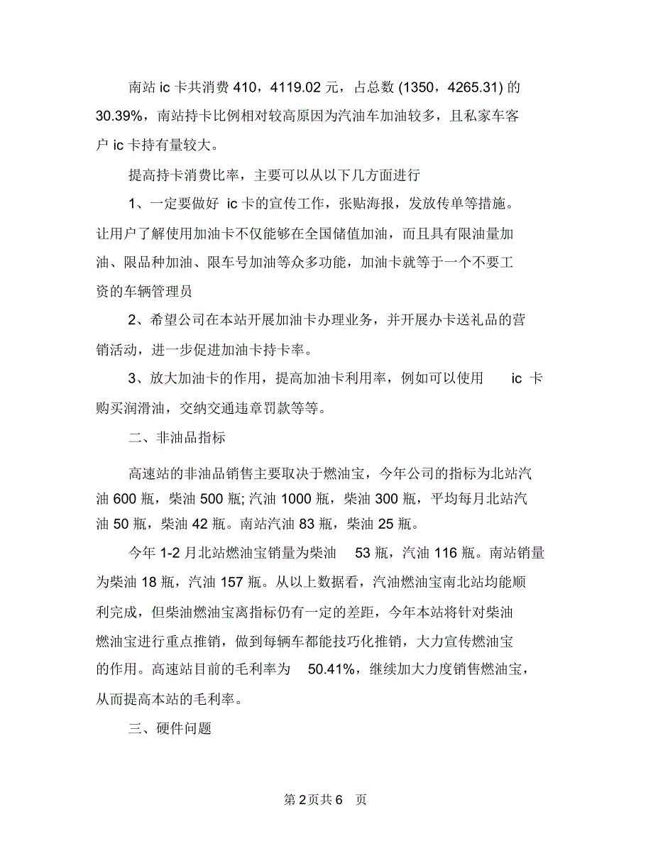 加油站销售工作计划与加油站销售年度工作计划汇编.doc_第2页