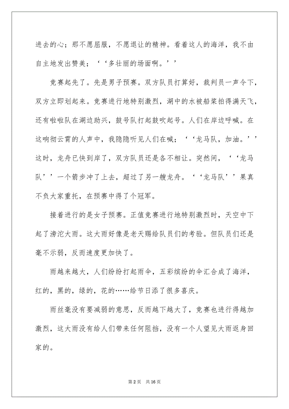 写端午节的作文500字_第2页