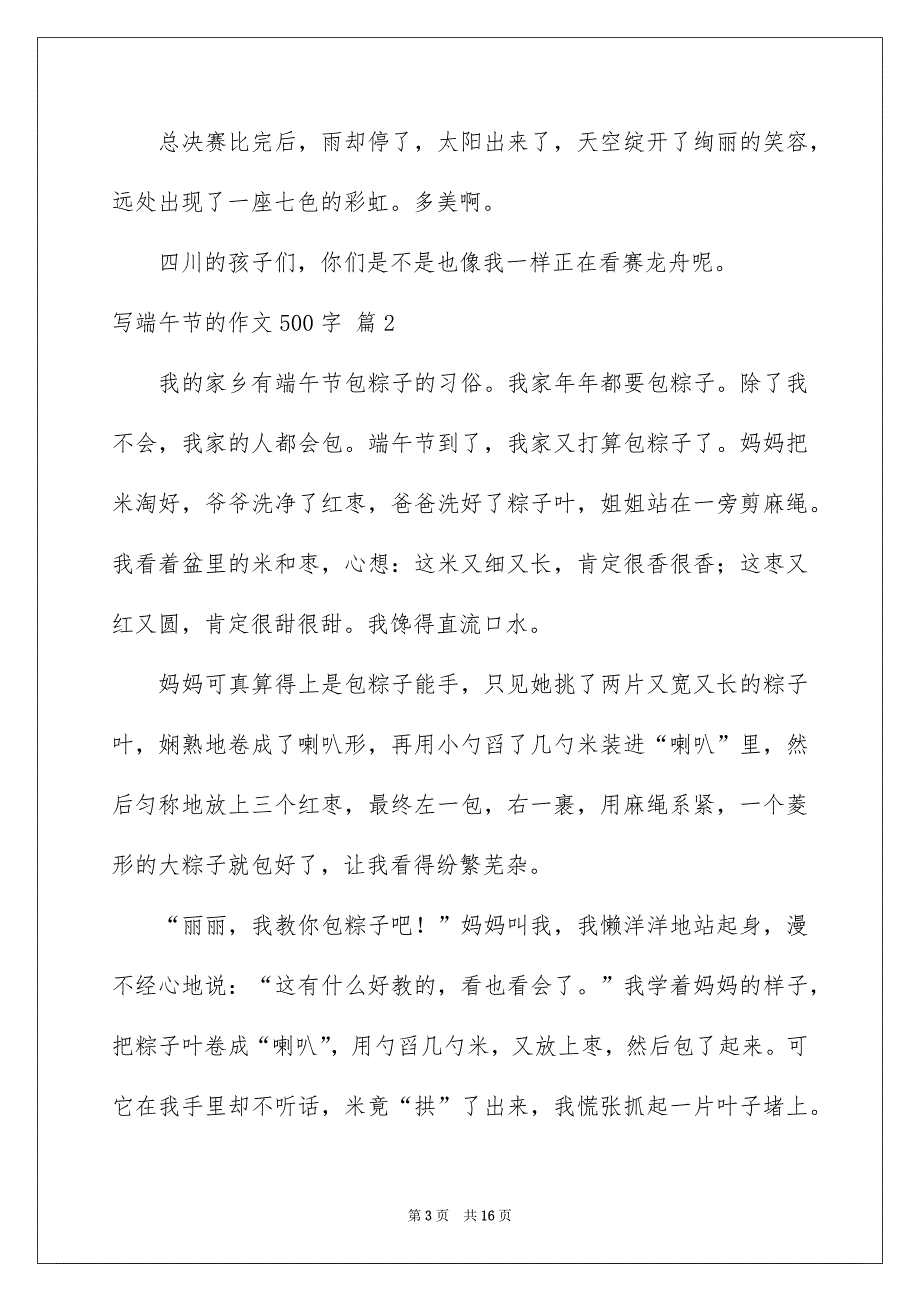 写端午节的作文500字_第3页