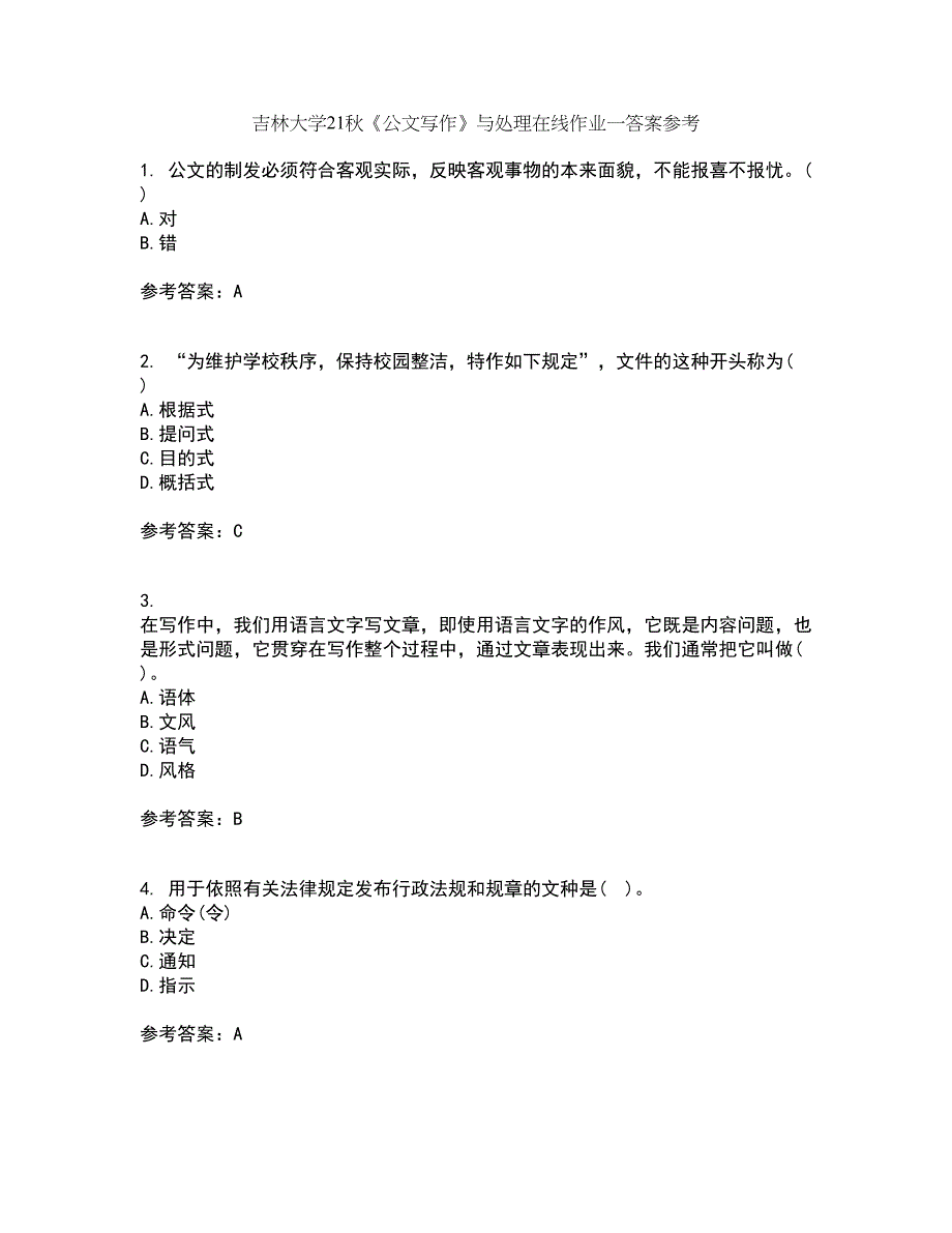 吉林大学21秋《公文写作》与处理在线作业一答案参考80_第1页