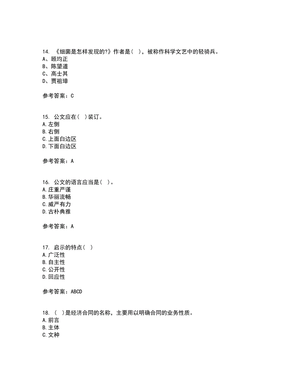 吉林大学21秋《公文写作》与处理在线作业一答案参考80_第4页