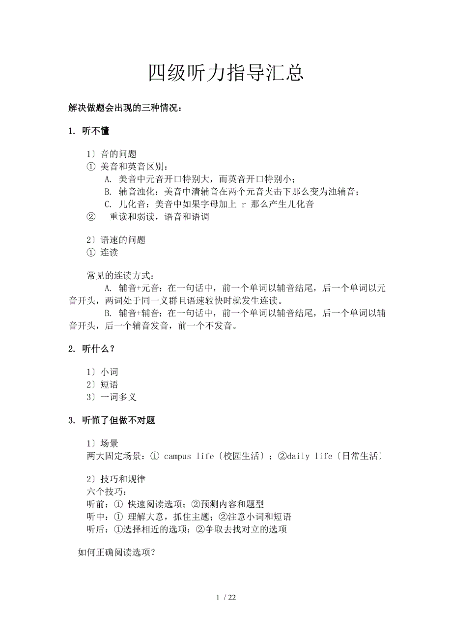 5四级听力指导汇总_第1页