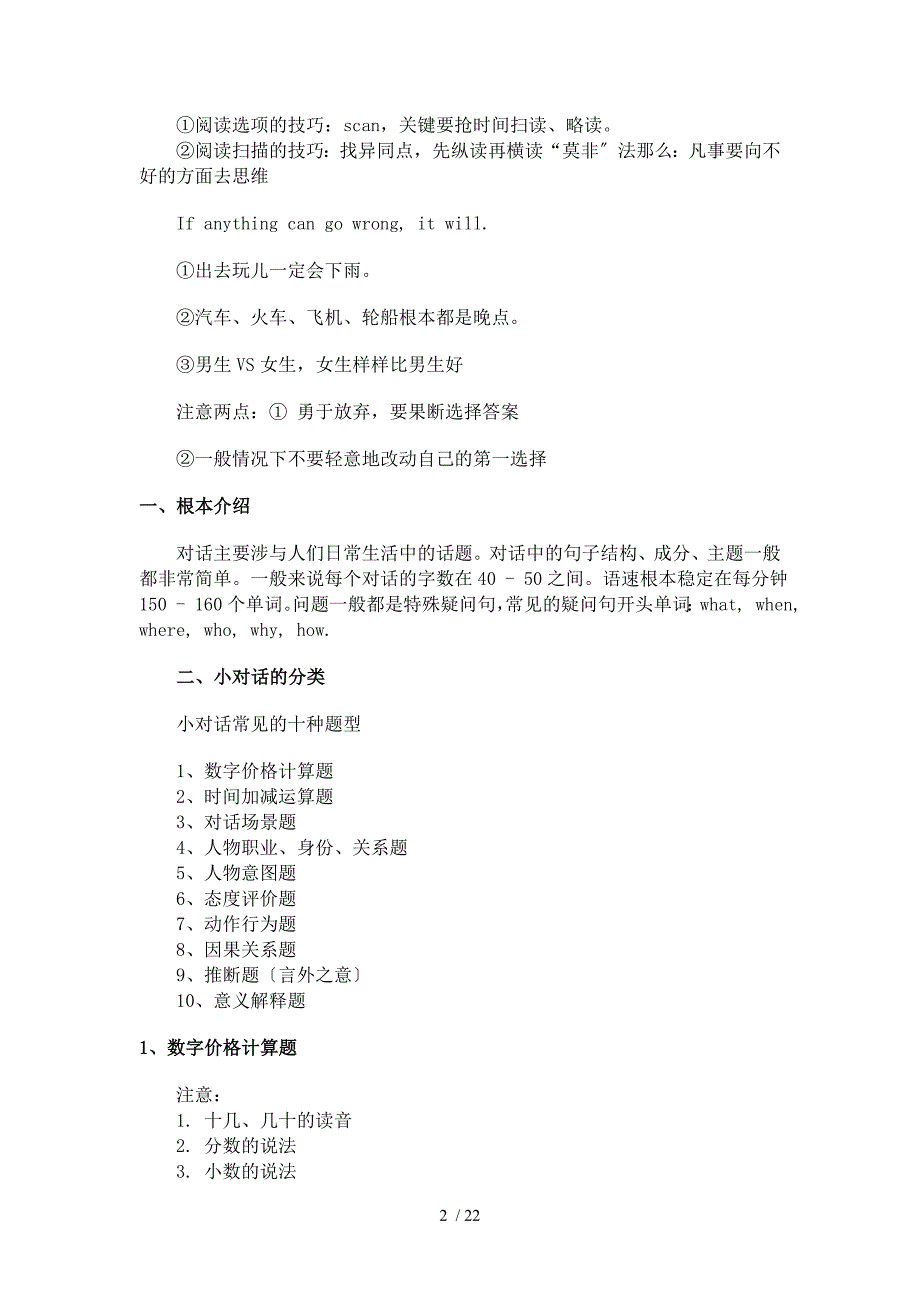 5四级听力指导汇总_第2页