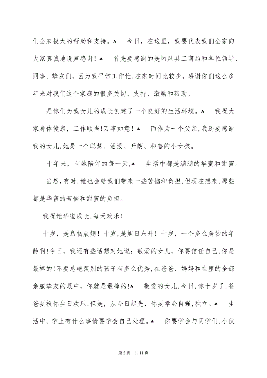 十岁生日答谢词6篇_第2页