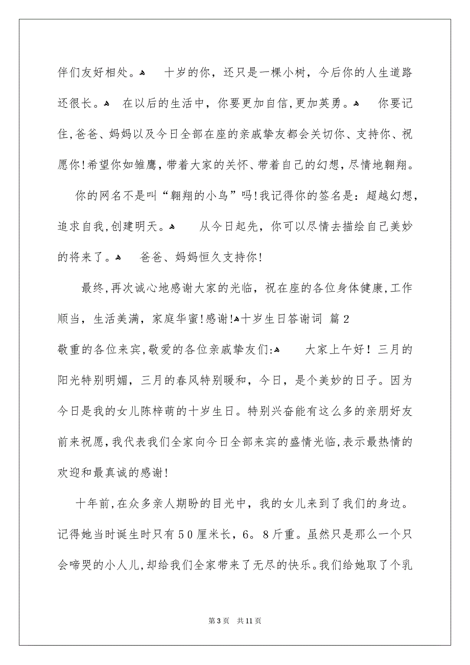 十岁生日答谢词6篇_第3页