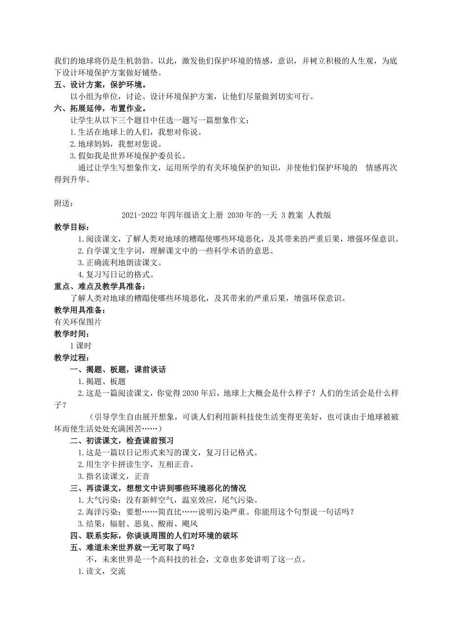 2021-2022年四年级语文上册 2030年的一天 2教案 人教版_第2页