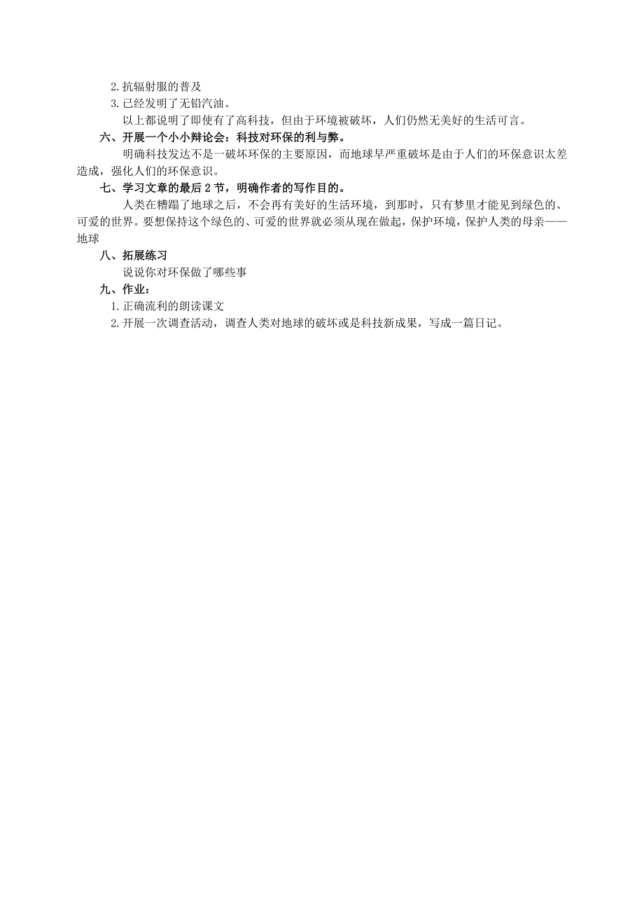 2021-2022年四年级语文上册 2030年的一天 2教案 人教版_第3页