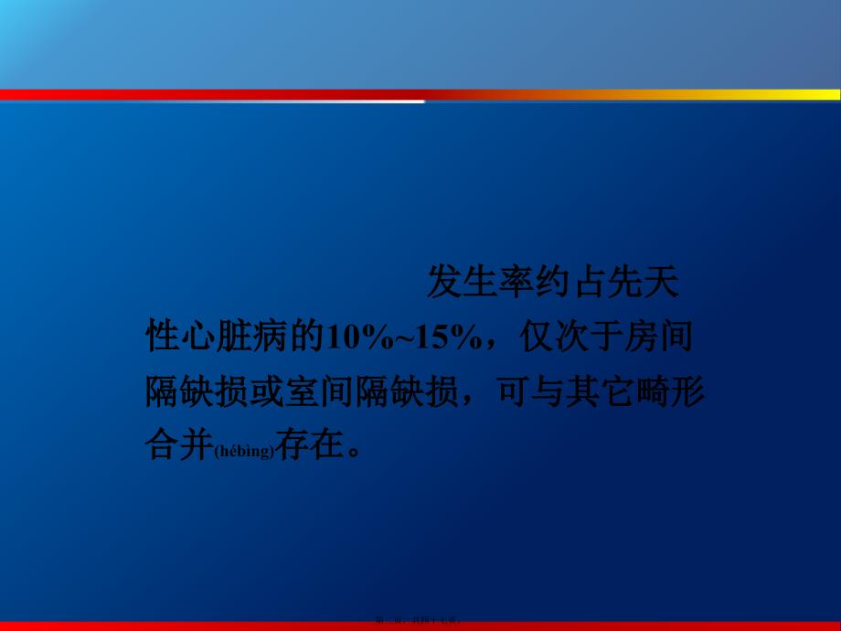 医学专题—动脉导管未闭、主动脉狭窄6576_第2页