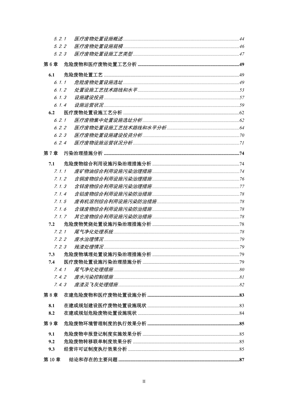 广东省危险废物和医疗废物处置设施_第3页