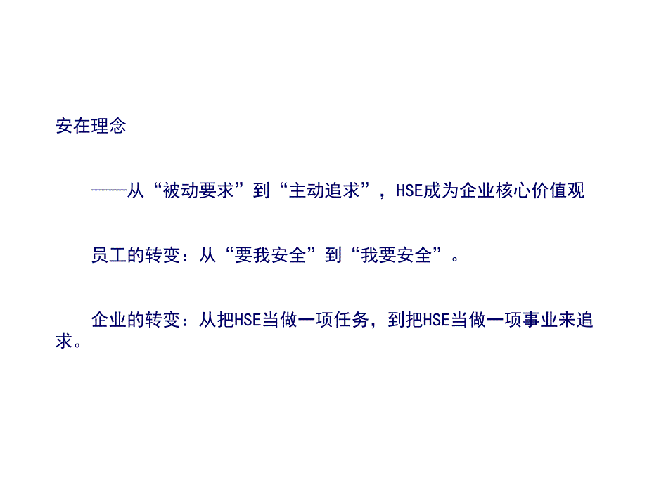 《东方物探HSE管理》PPT课件.ppt_第2页