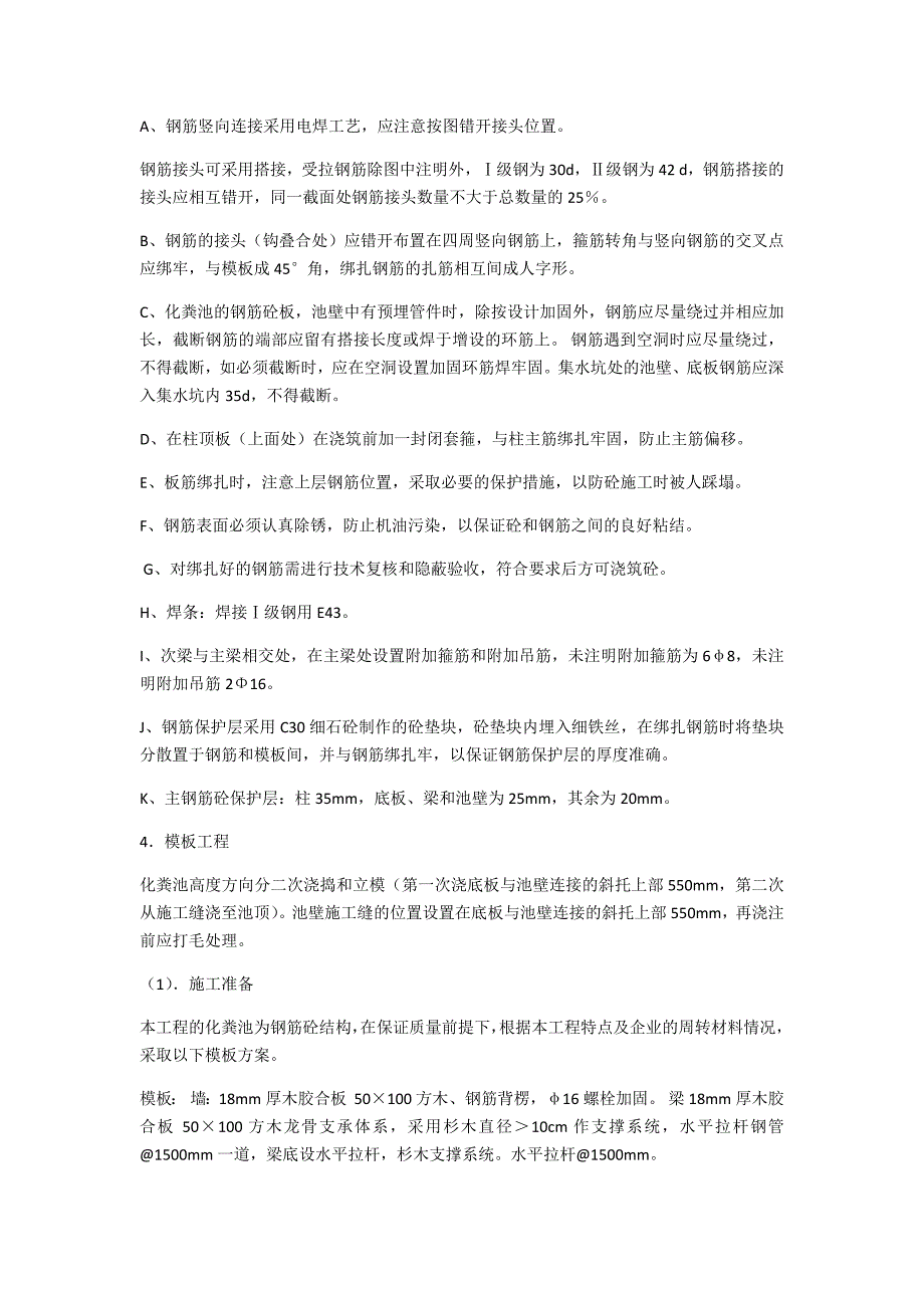 钢筋混凝土化粪池施工方案_第2页