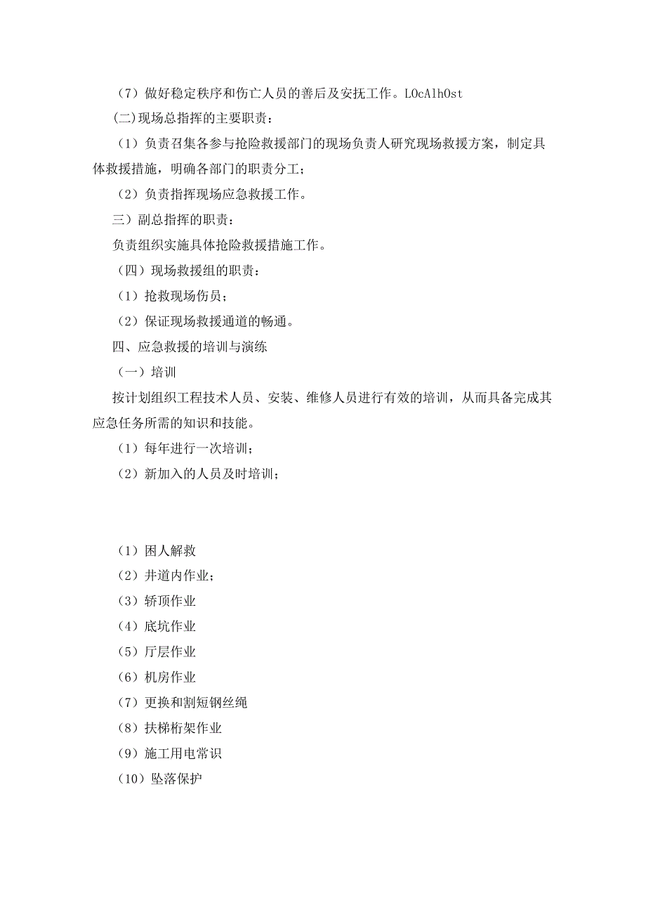 电梯事故应急措施和救援预案_第2页