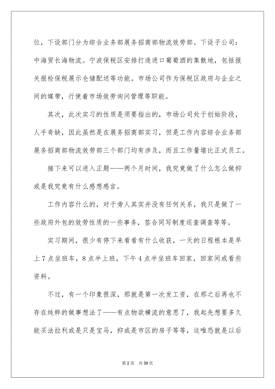 2023年专业实习报告127.docx_第2页