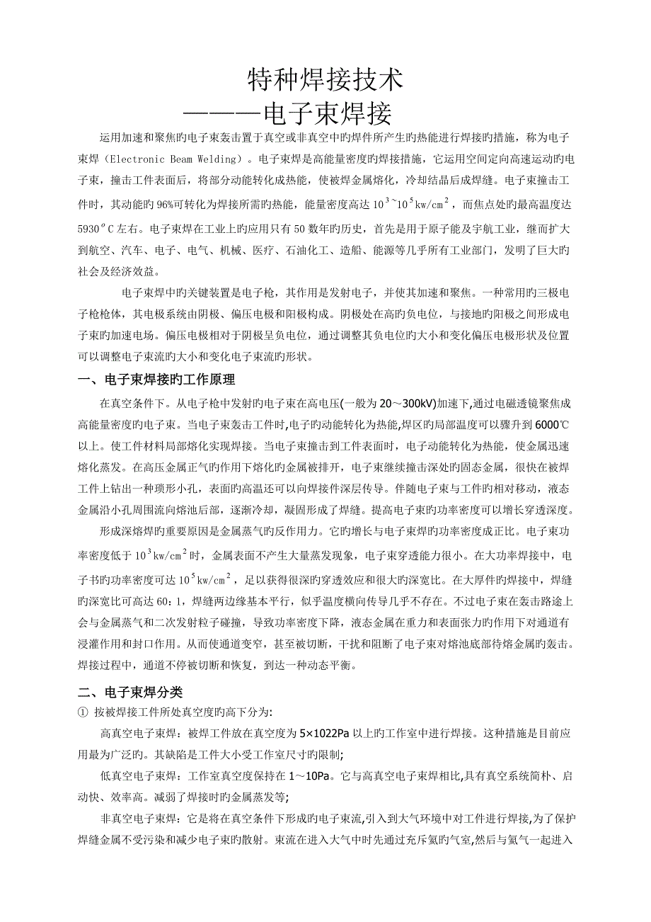 电子束焊技术_第1页