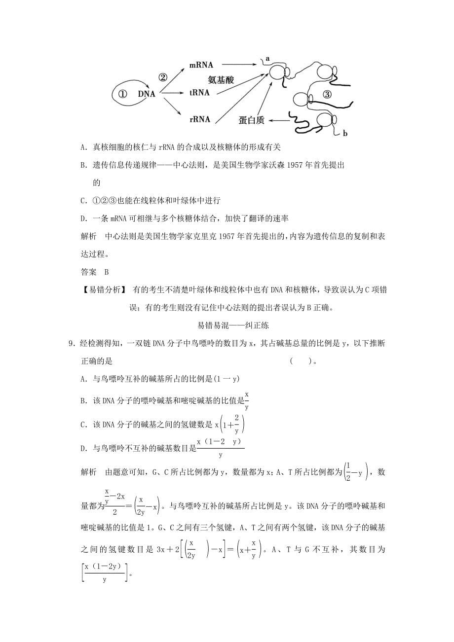 高考生物 单元综合过关检测6 新人教版必修2_第5页