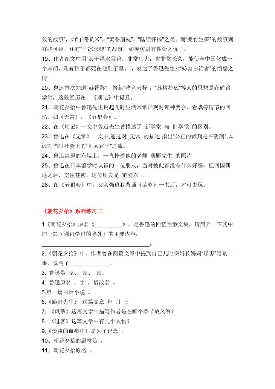 朝花夕拾练习题_第2页