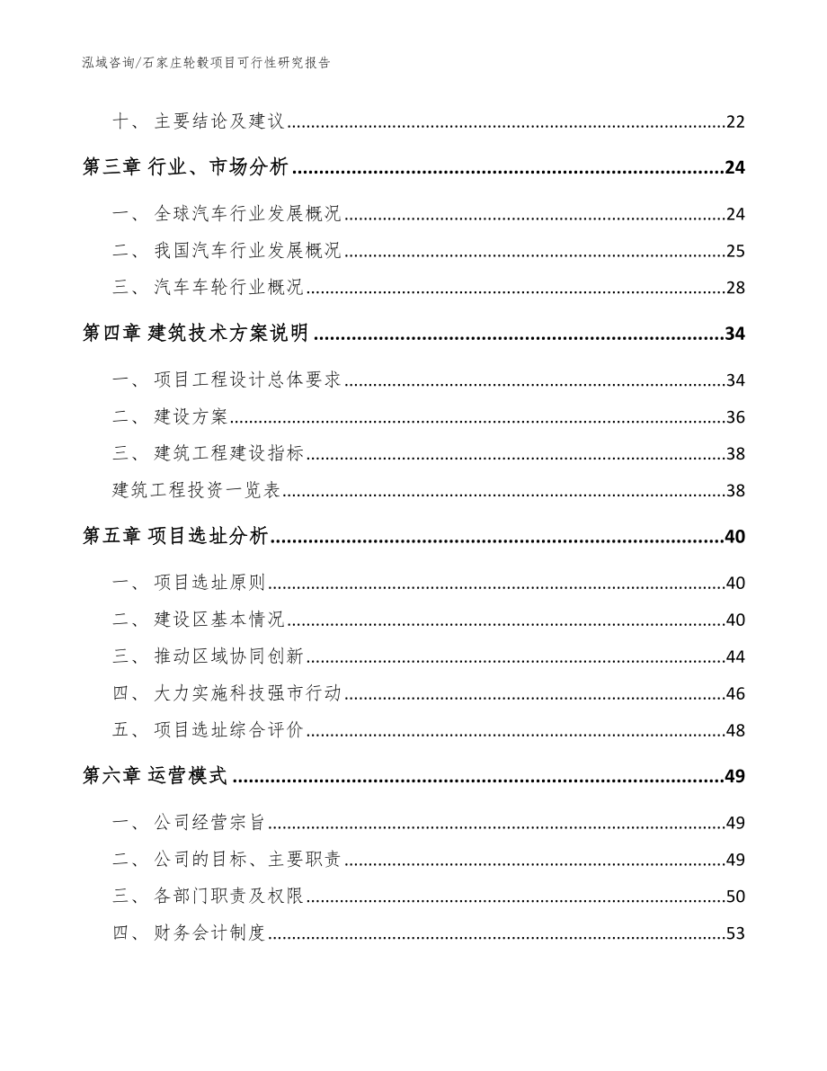 石家庄轮毂项目可行性研究报告_第4页