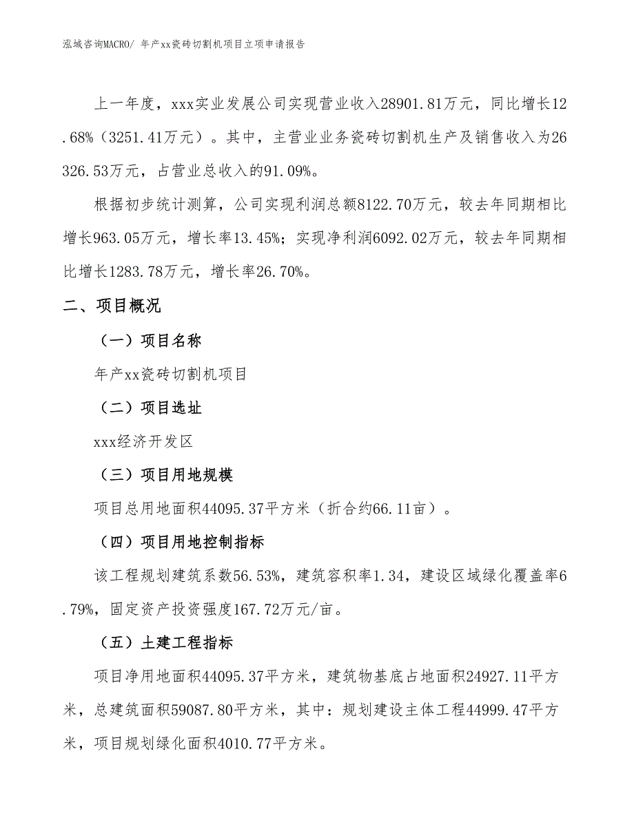 年产xx瓷砖切割机项目立项申请报告_第2页