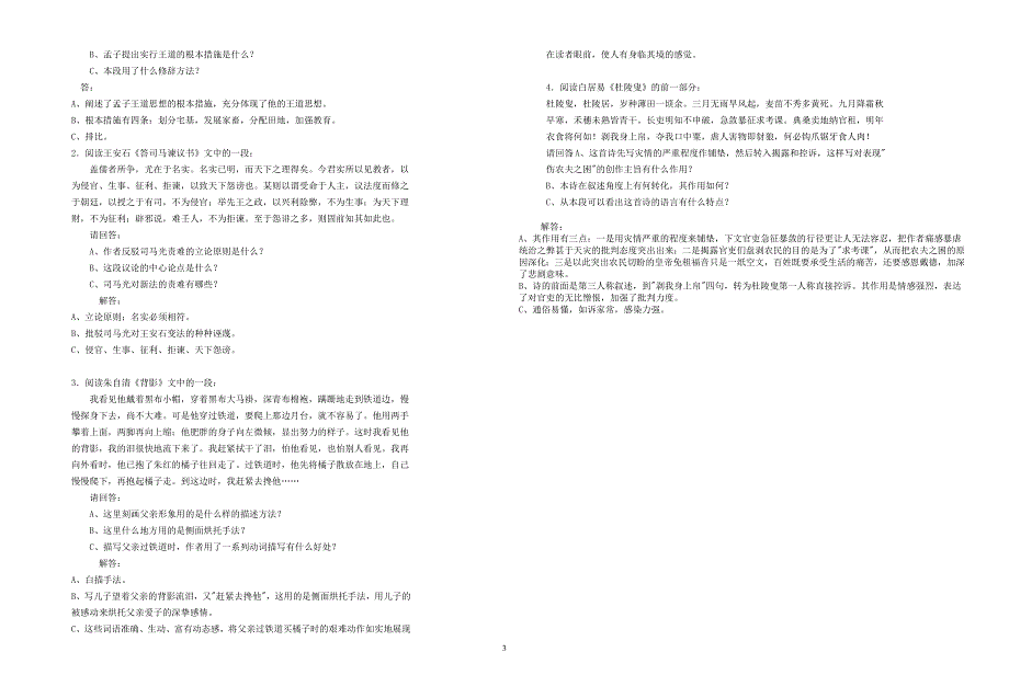 大学语文语文模拟题及答案_第3页