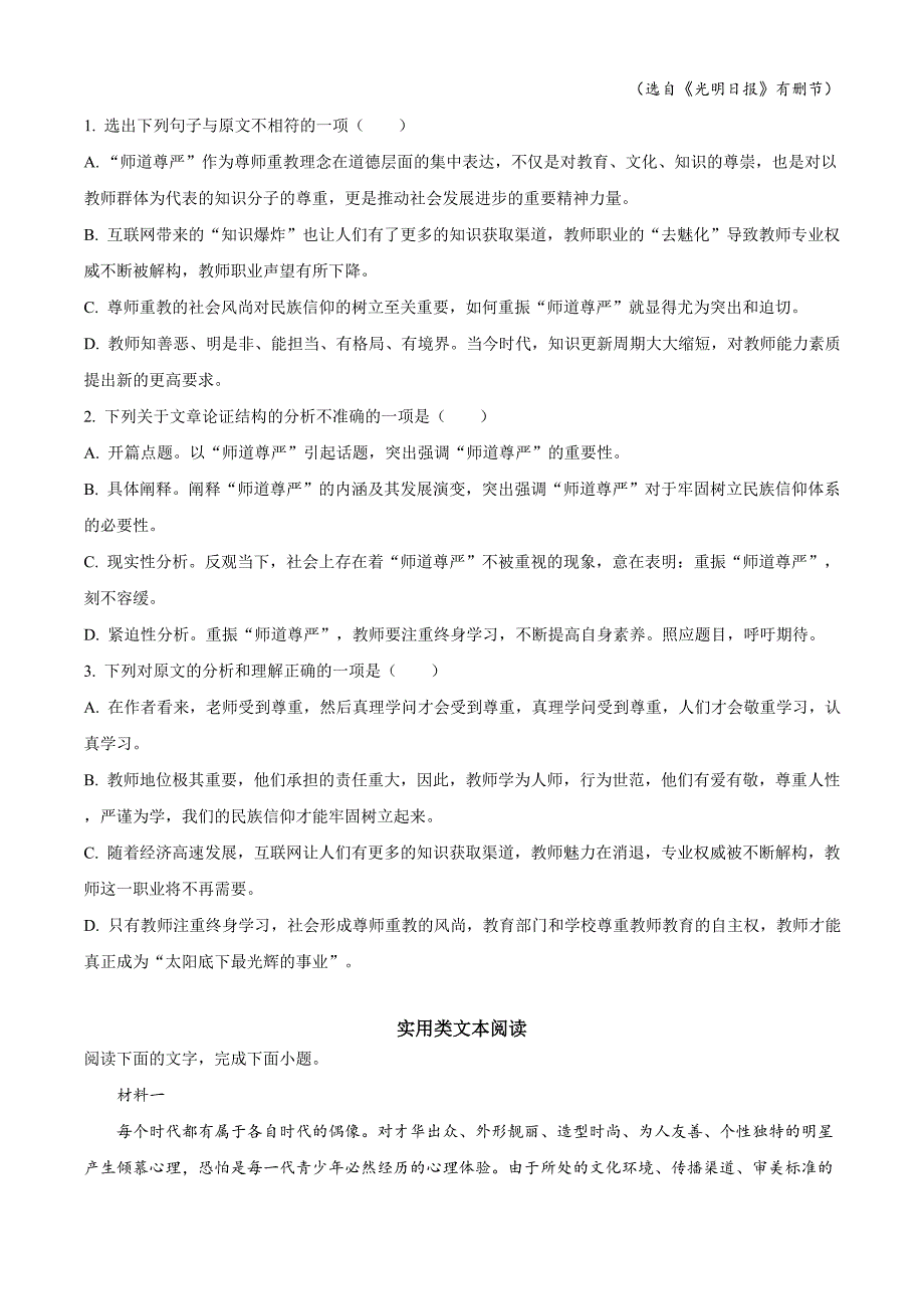 01河北省衡水市冀州中学高三上学期期末考试语文试题01_第2页