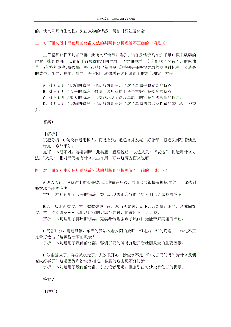 初中语文知识点修辞手法例题深度解析_第2页