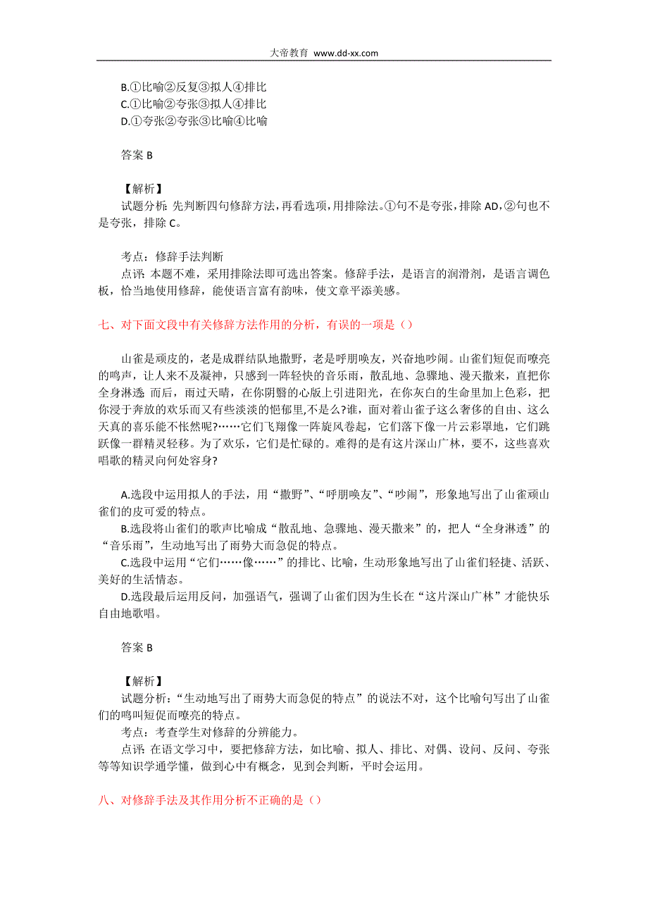 初中语文知识点修辞手法例题深度解析_第4页