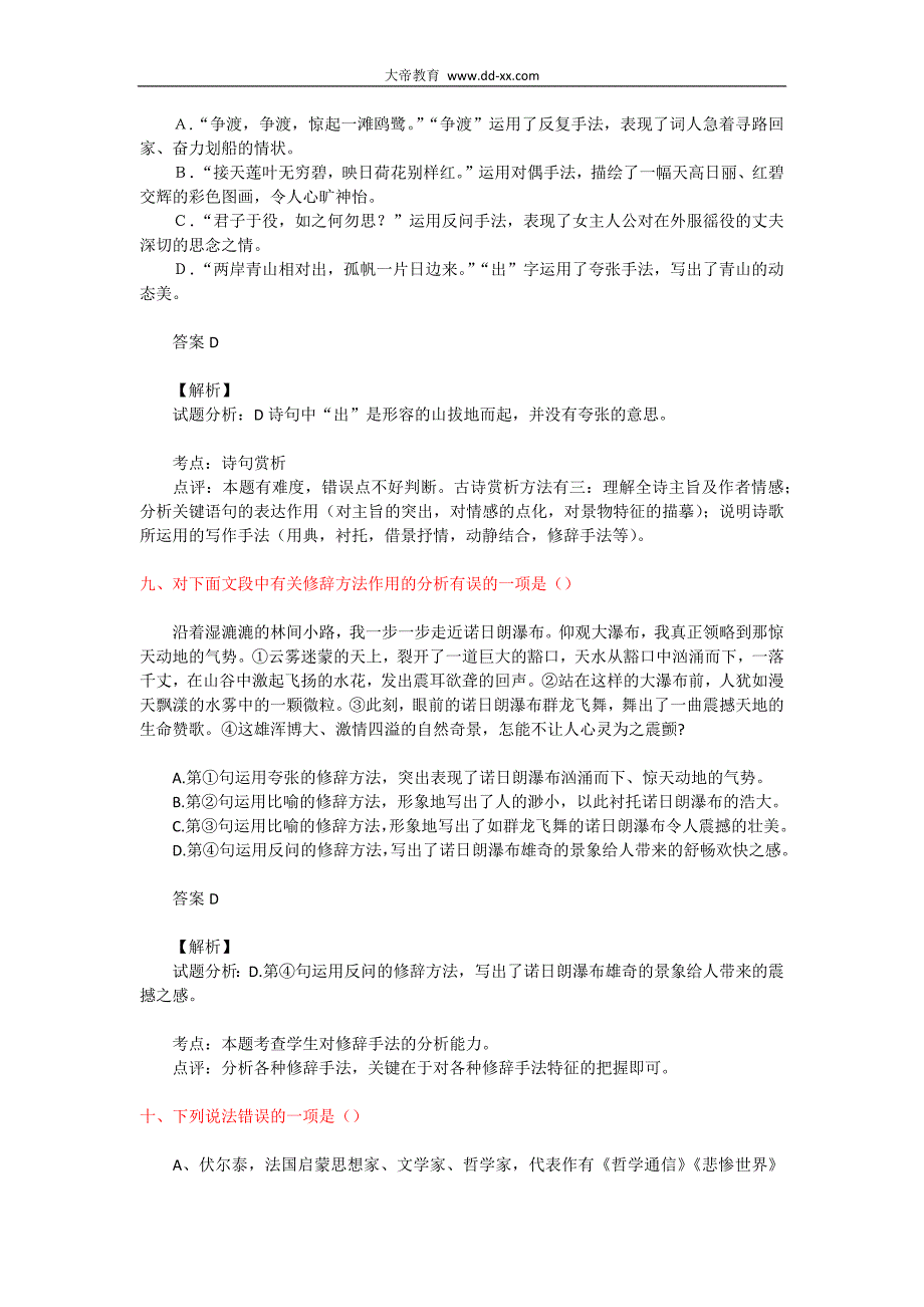 初中语文知识点修辞手法例题深度解析_第5页