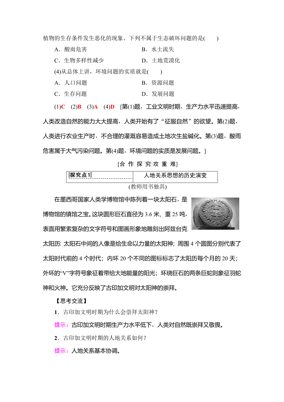 新教材 高中地理人教版必修二学案：第6章 第1节　人地关系思想的演变 Word版含答案_第4页