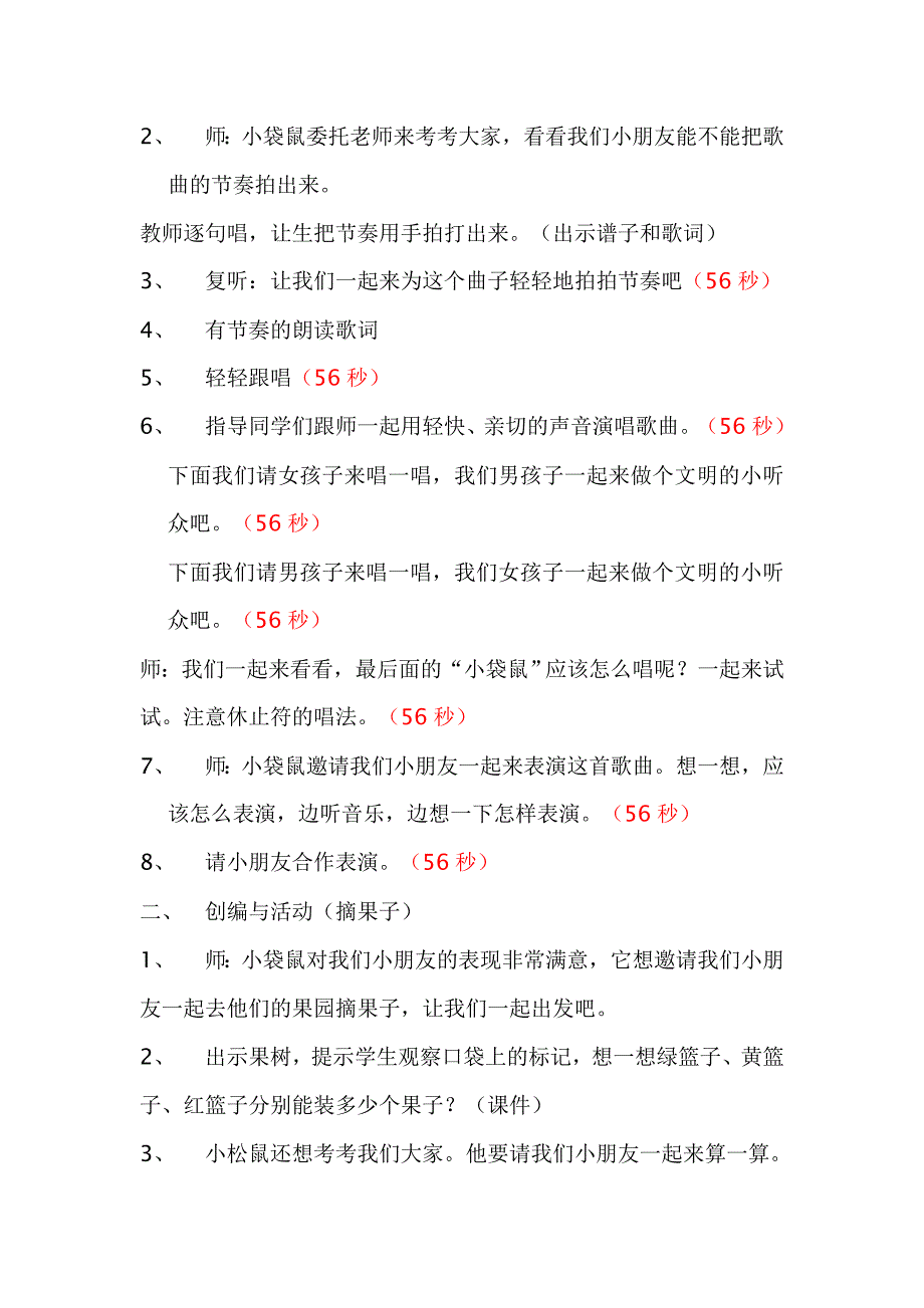 人音版小学三年级上册《小袋鼠》教学设计_第3页