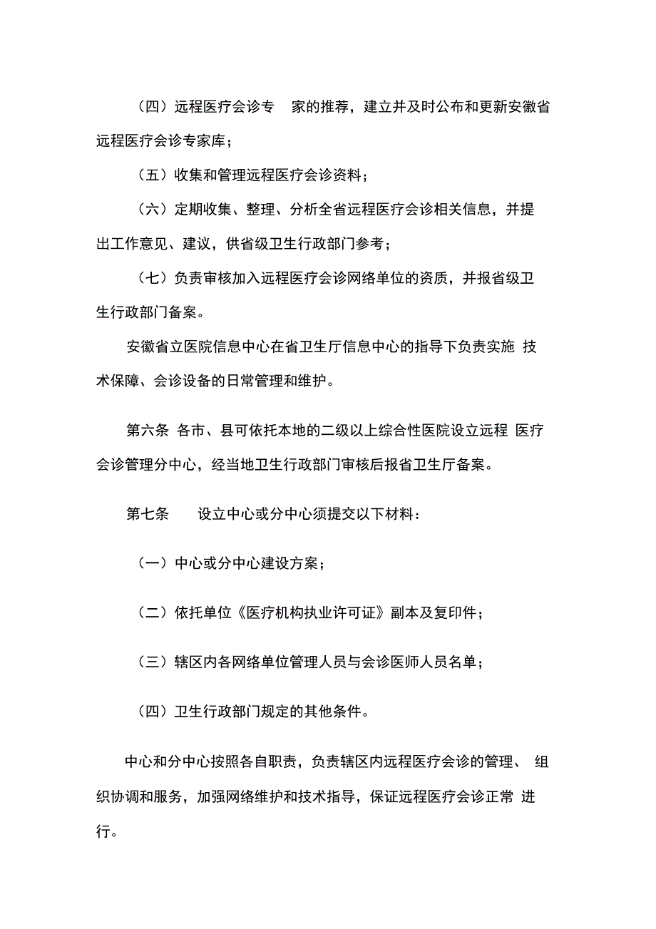 医院远程会诊中心管理规定_第2页