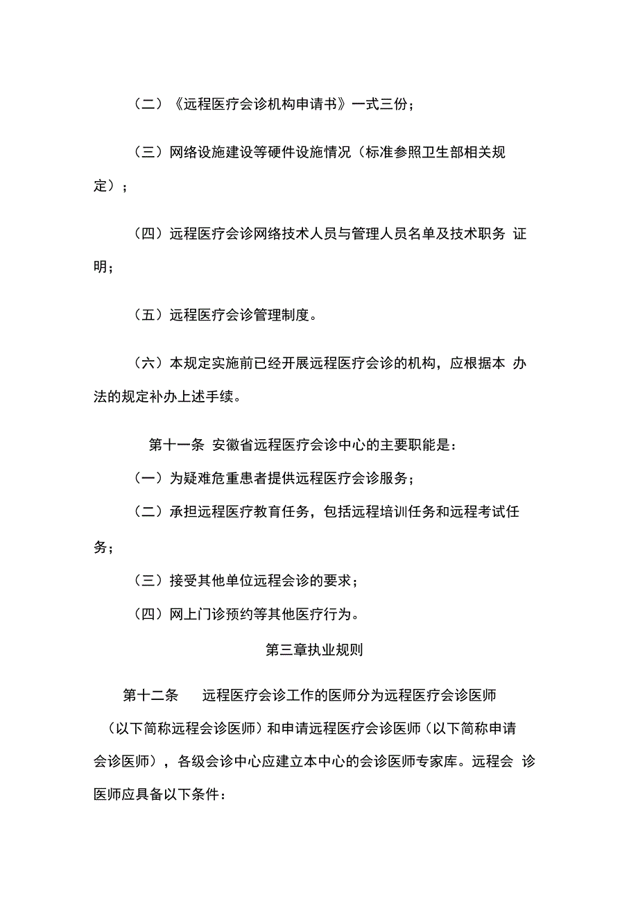 医院远程会诊中心管理规定_第4页